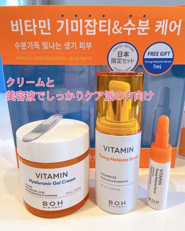 ビタミントーニングオールインワンエッセンス/BIOHEAL BOH/乳液を使ったクチコミ（2枚目）