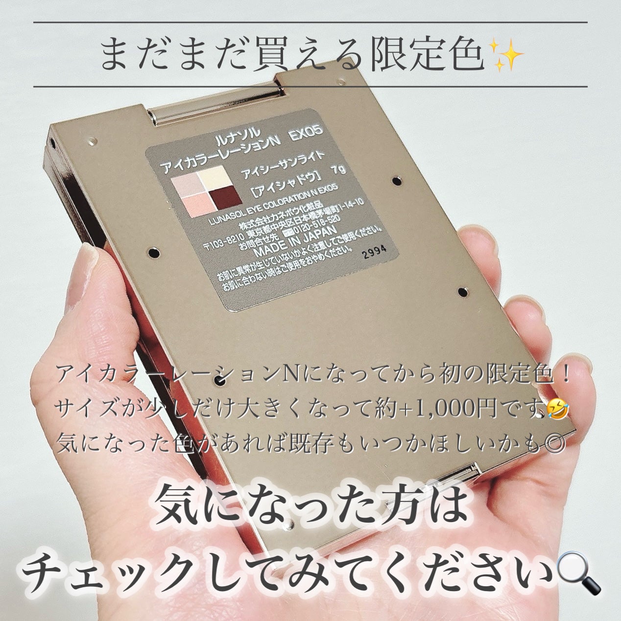 ルナソル アイカラーレーションN/LUNASOL/アイシャドウパレットを使ったクチコミ(9枚目)