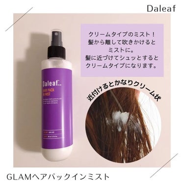 LPTケラチンリペアトリートメント/Daleaf/洗い流すヘアトリートメントを使ったクチコミ（7枚目）