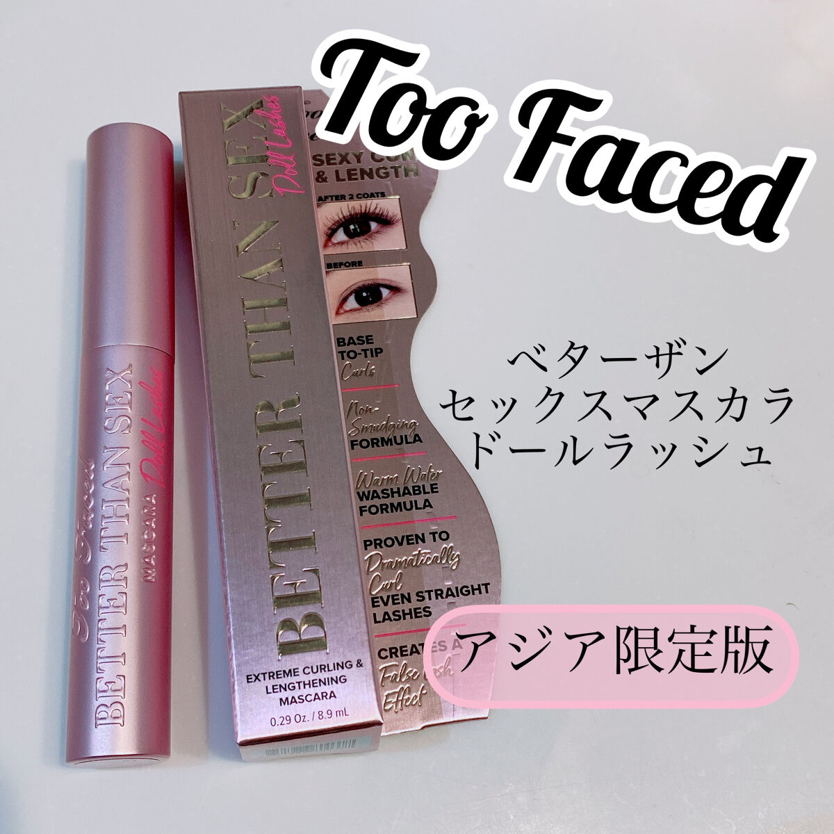 ベター ザン セックス マスカラ ドール ラッシュ/Too Faced/マスカラを使ったクチコミ（1枚目）