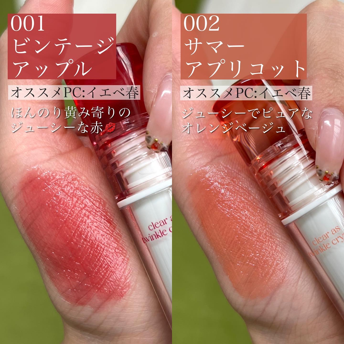 クリスタル グラム ティント 02 サマーアプリコット(SUMMER APRICOT)/CLIO/リップティントを使ったクチコミ（3枚目）