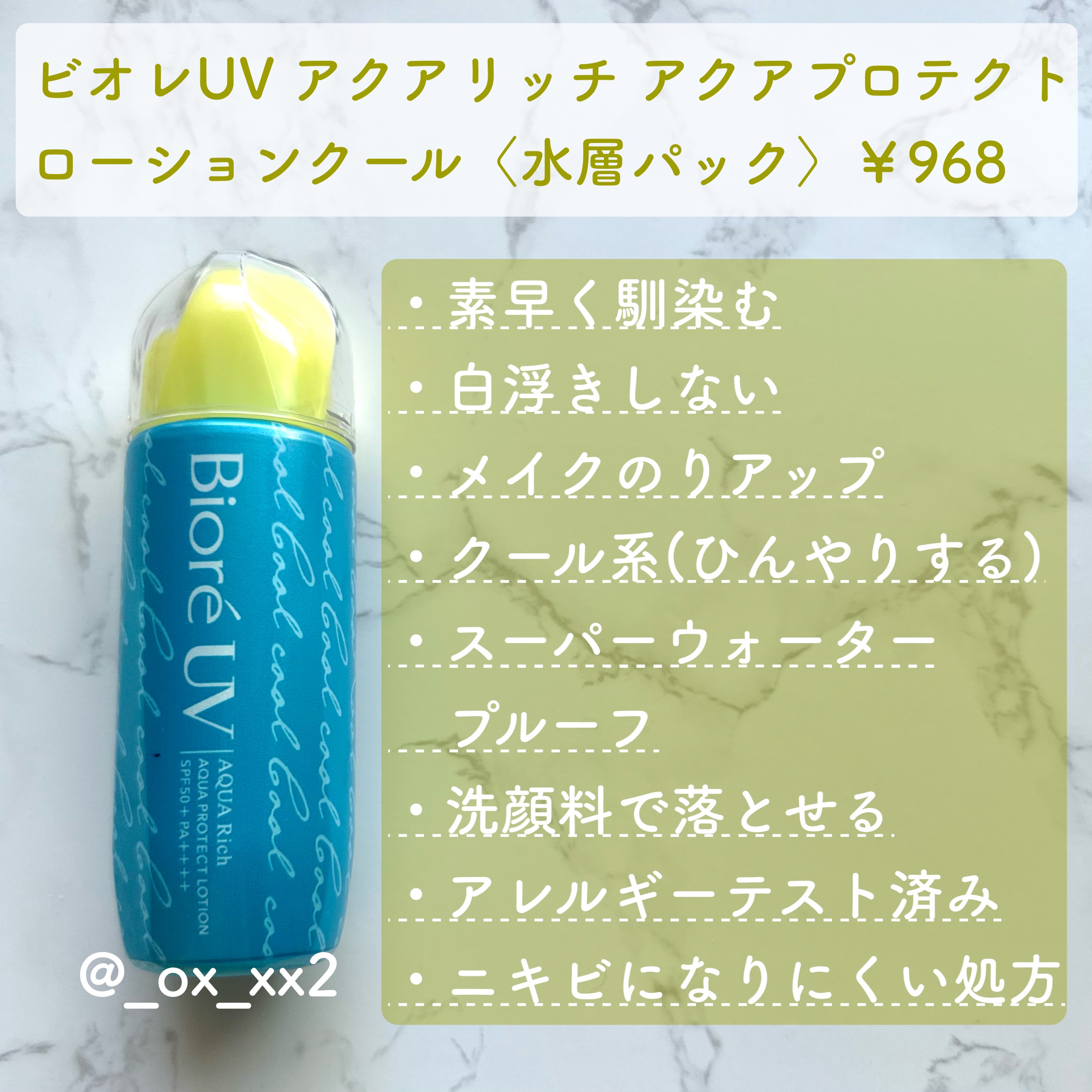 ビオレUV アクアリッチ アクアプロテクトローション(水層パック)/ビオレ/日焼け止めローションを使ったクチコミ（3枚目）