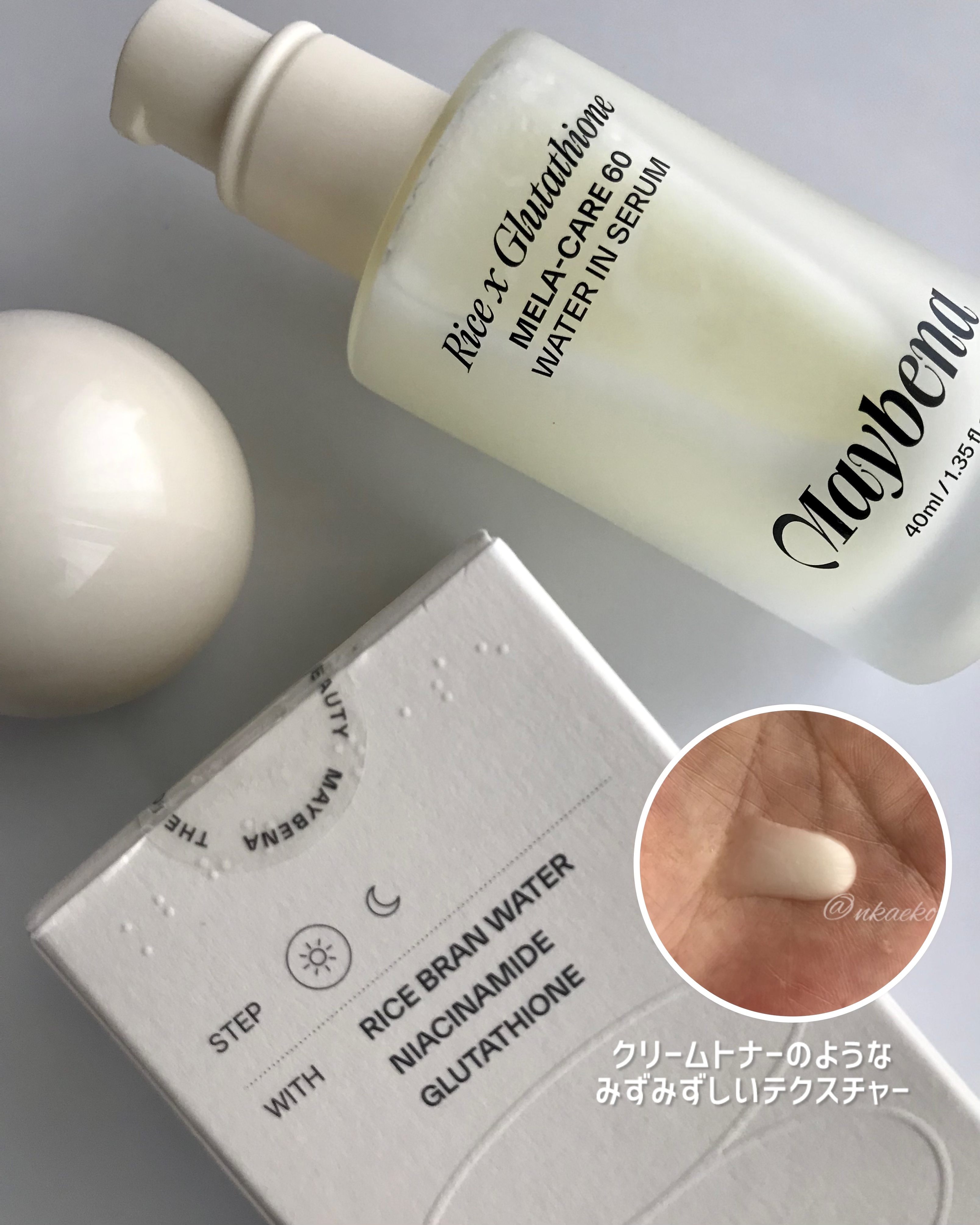 ライスX グルタチオン メラケアー60 ウォーターインセラム/MAYBENA/美容液を使ったクチコミ（3枚目）