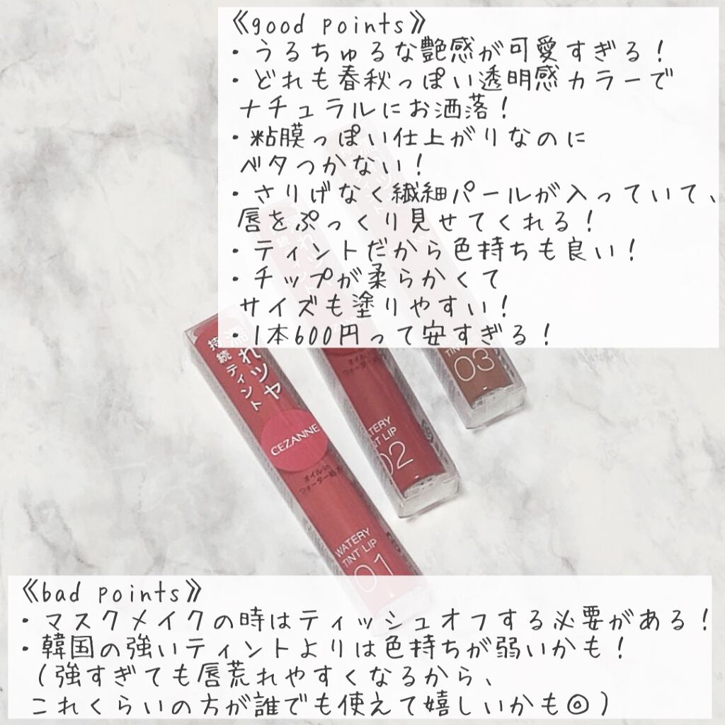 ウォータリーティントリップ/CEZANNE/リップティントを使ったクチコミ（3枚目）