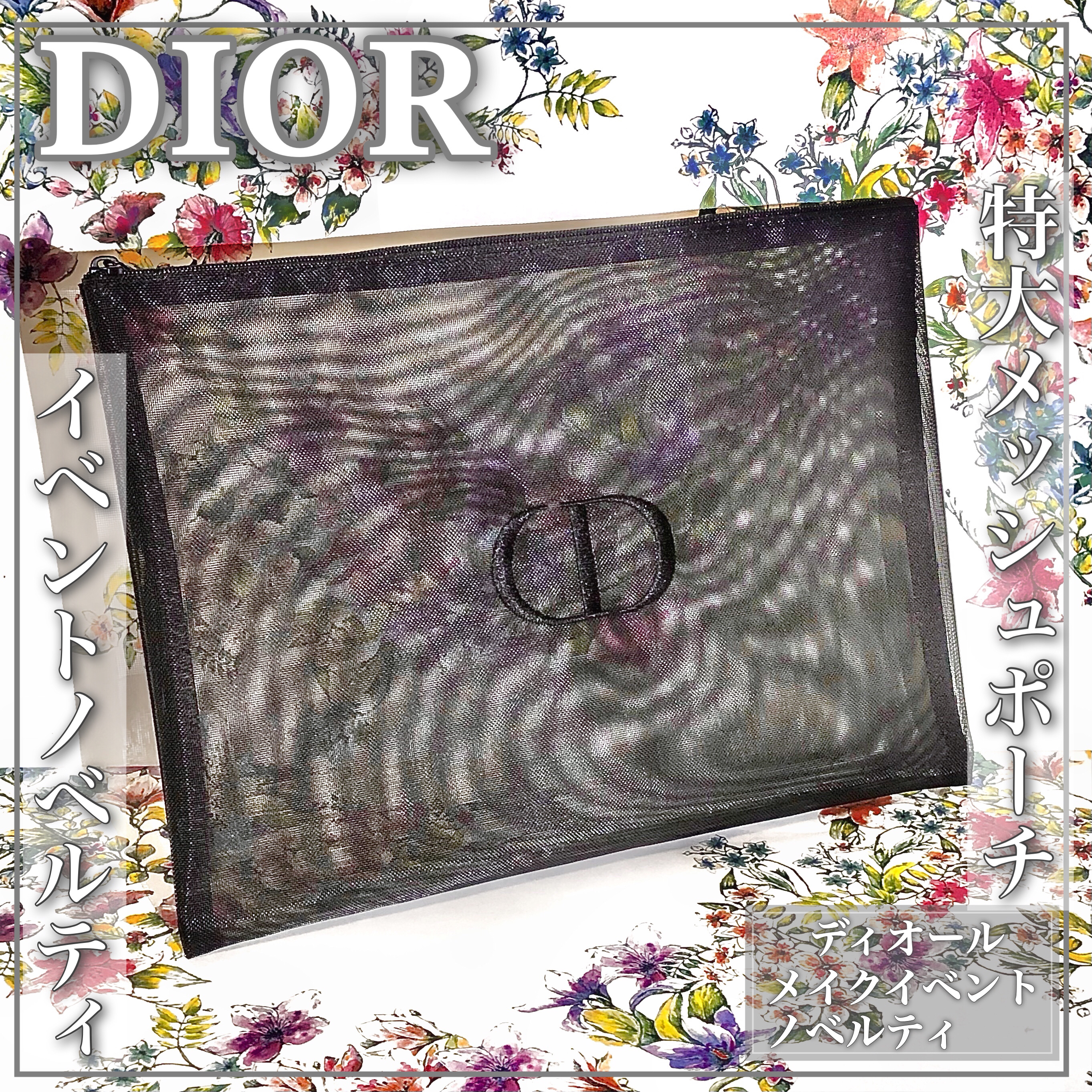 その他｜Diorの使い方を徹底解説 - DIORイベントノベルティꕤ特大