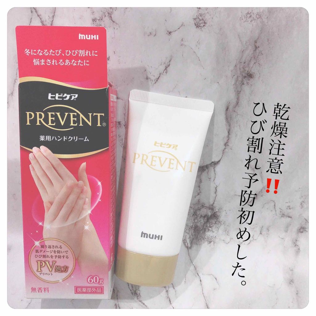 限定ハンドクリーム】ヒビケアプリベント｜池田模範堂の口コミ