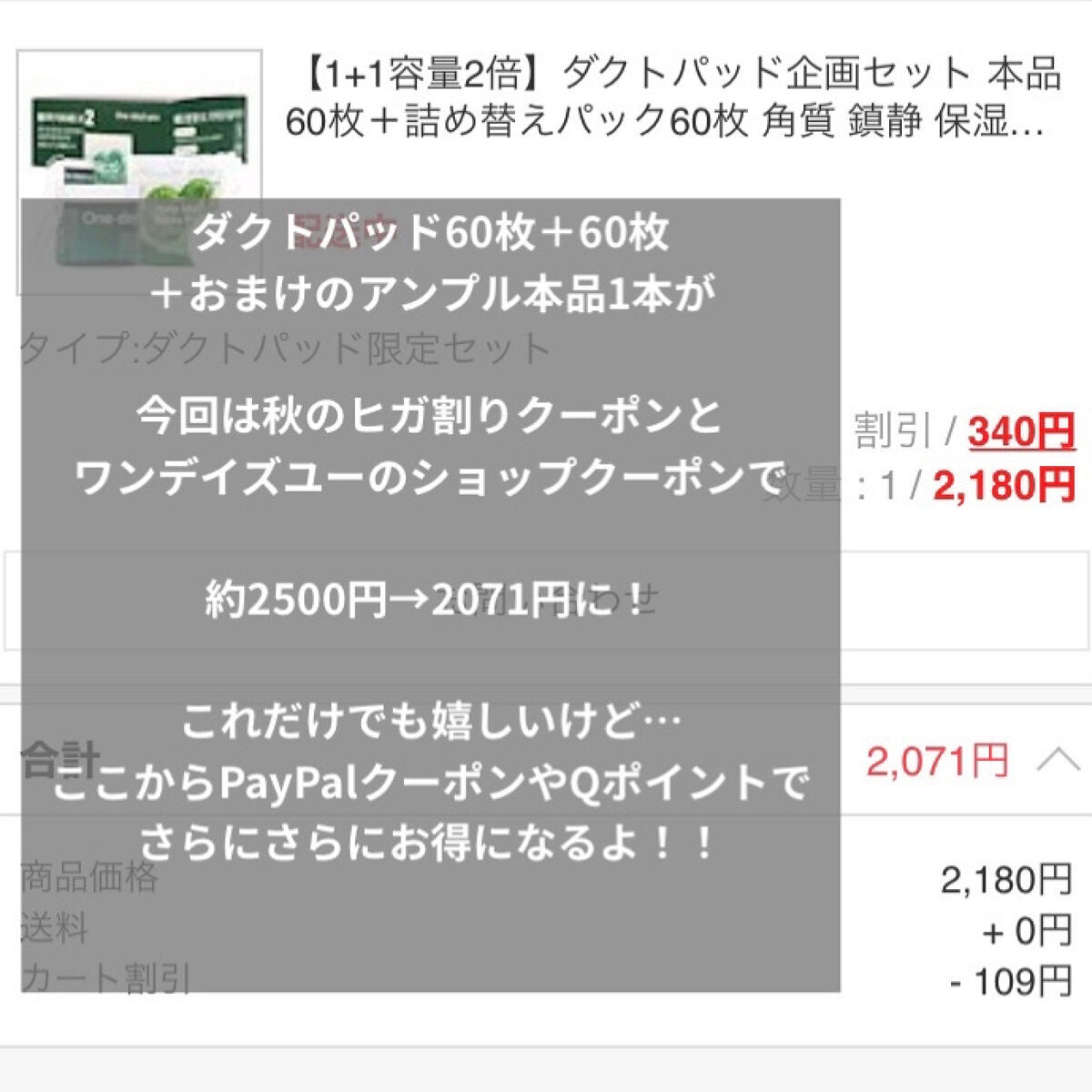 ヘルプミー! ダクトパッド/One-day's you/トナーパッドを使ったクチコミ(6枚目)