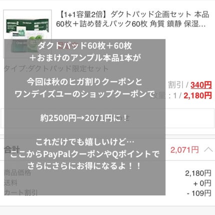 ヘルプミー! ダクトパッド/One-day's you/トナーパッドを使ったクチコミ(6枚目)