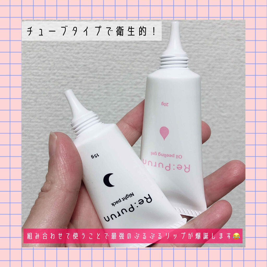 唇のナイトパック/リップルン/リップマスクを使ったクチコミ（2枚目）