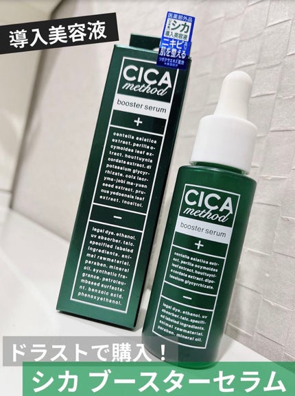 CICA method BOOSTER SERUM /コジット/美容液を使ったクチコミ(1枚目)