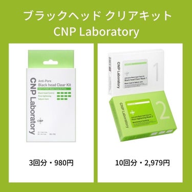 アンチポアブラックヘッドパーフェクトクリアキット/CNP Laboratory/シートマスク・パックを使ったクチコミ（5枚目）