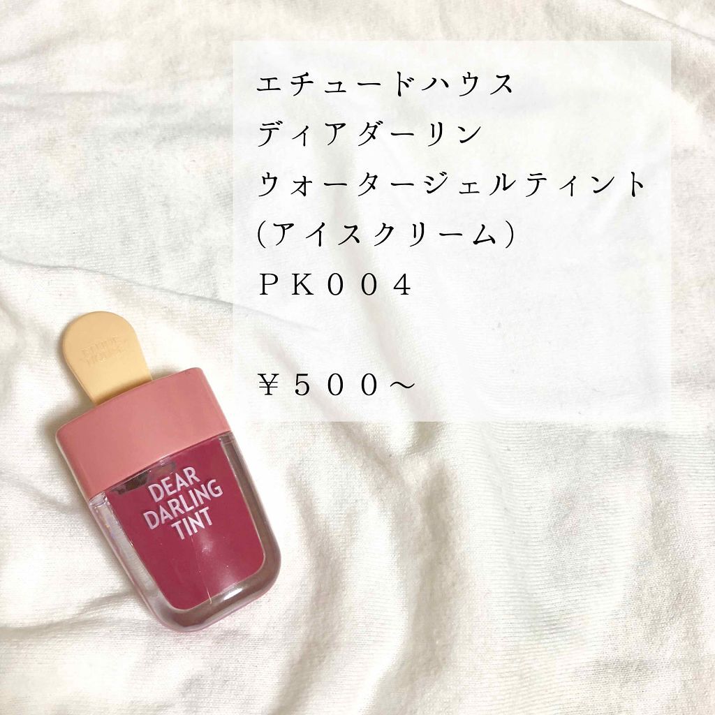 ディアダーリン ウォータージェルティント (アイスティント)/ETUDE/口紅を使ったクチコミ(1枚目)