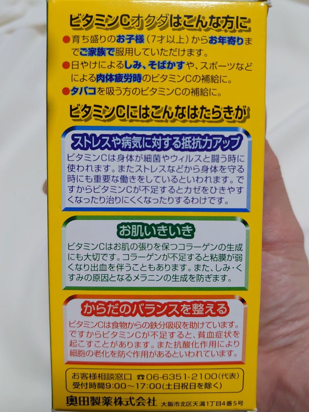 ビタミンCオクダ(医薬品)/奥田製薬/その他を使ったクチコミ（3枚目）