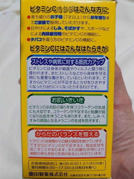 ビタミンCオクダ(医薬品)/奥田製薬/その他を使ったクチコミ(3枚目)