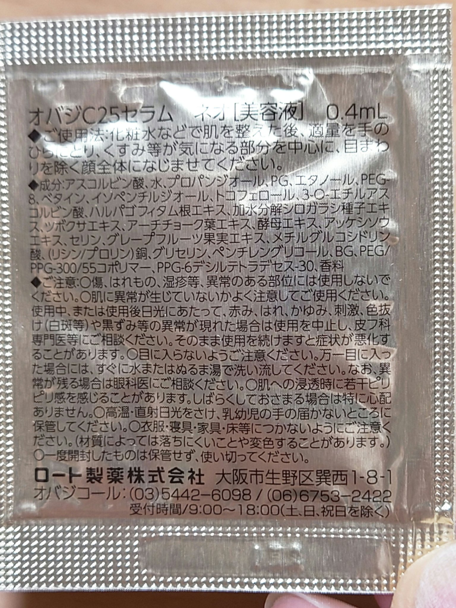 C25セラム ネオ/オバジ/美容液を使ったクチコミ（2枚目）