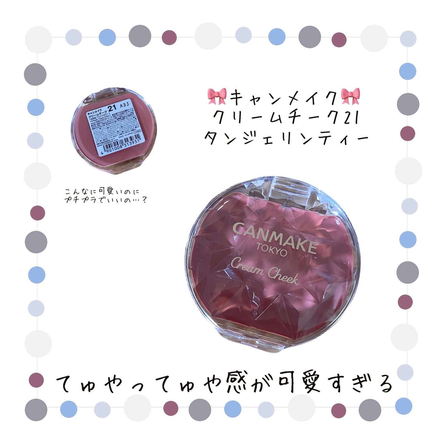 クリームチーク/キャンメイク/ジェル・クリームチークを使ったクチコミ(1枚目)