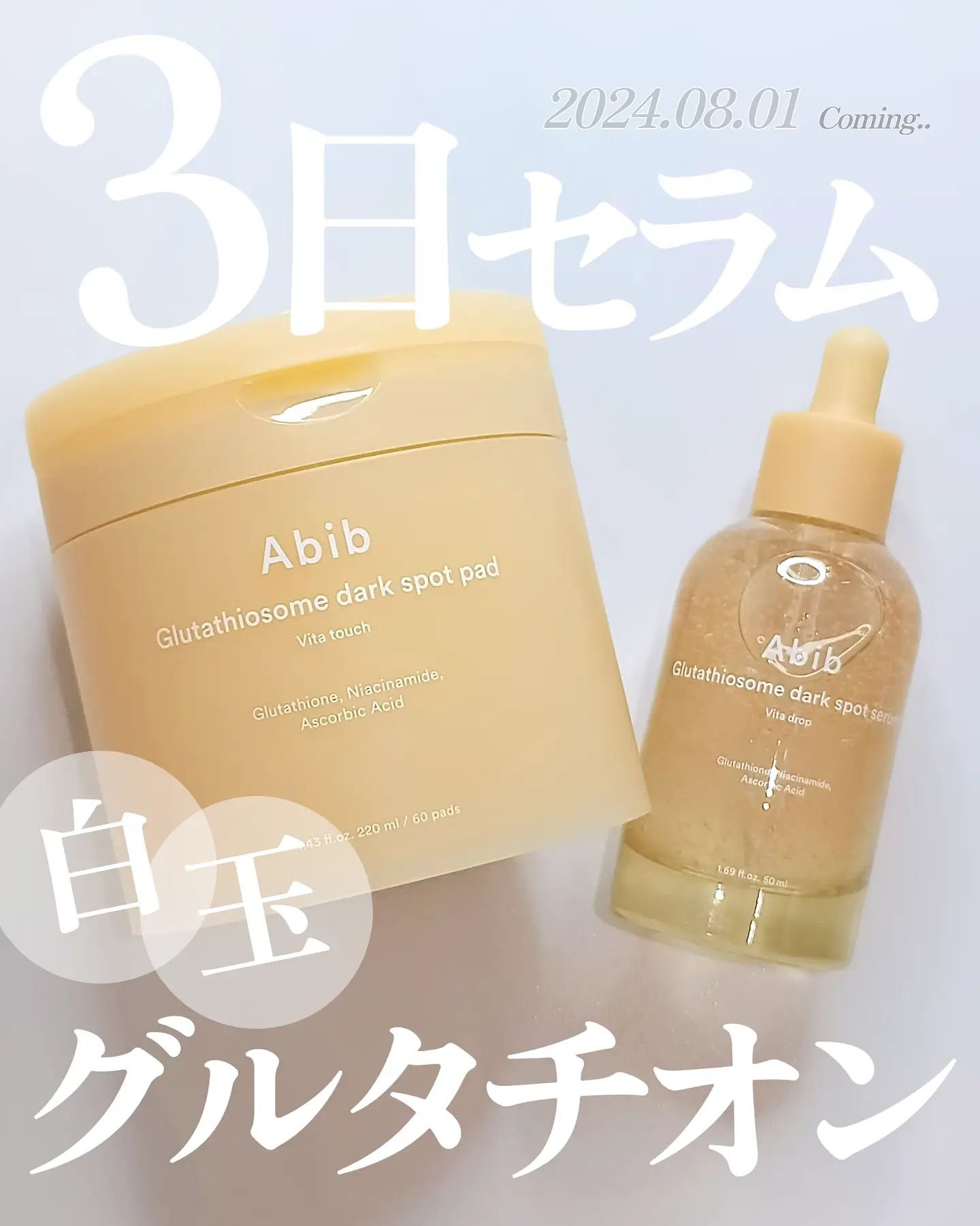 アビブ　グルタチオンソームダークスポットセラムビタドロップ/Abib /美容液を使ったクチコミ（1枚目）