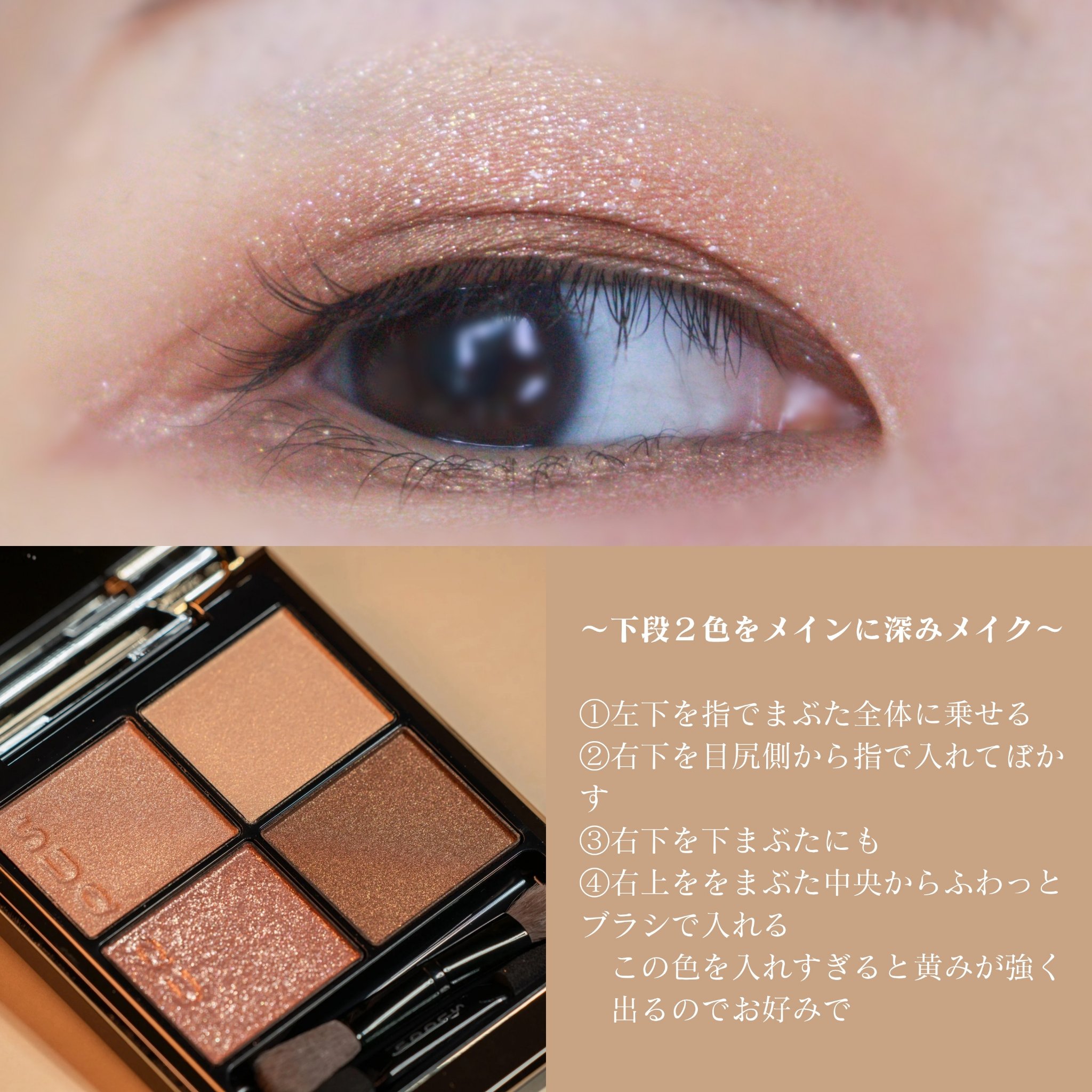 新色レビュー】シグニチャー カラー アイズ｜SUQQUの使い方を徹底解説