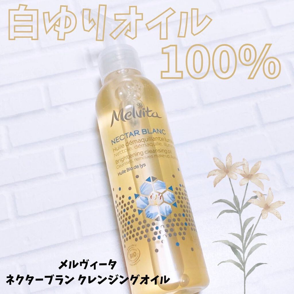 ネクターブラン クレンジングオイル /Melvita/オイルクレンジングを使ったクチコミ(1枚目)