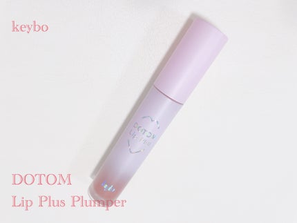 ドトムリッププラスプランパー/keybo/リッププランパーを使ったクチコミ(1枚目)