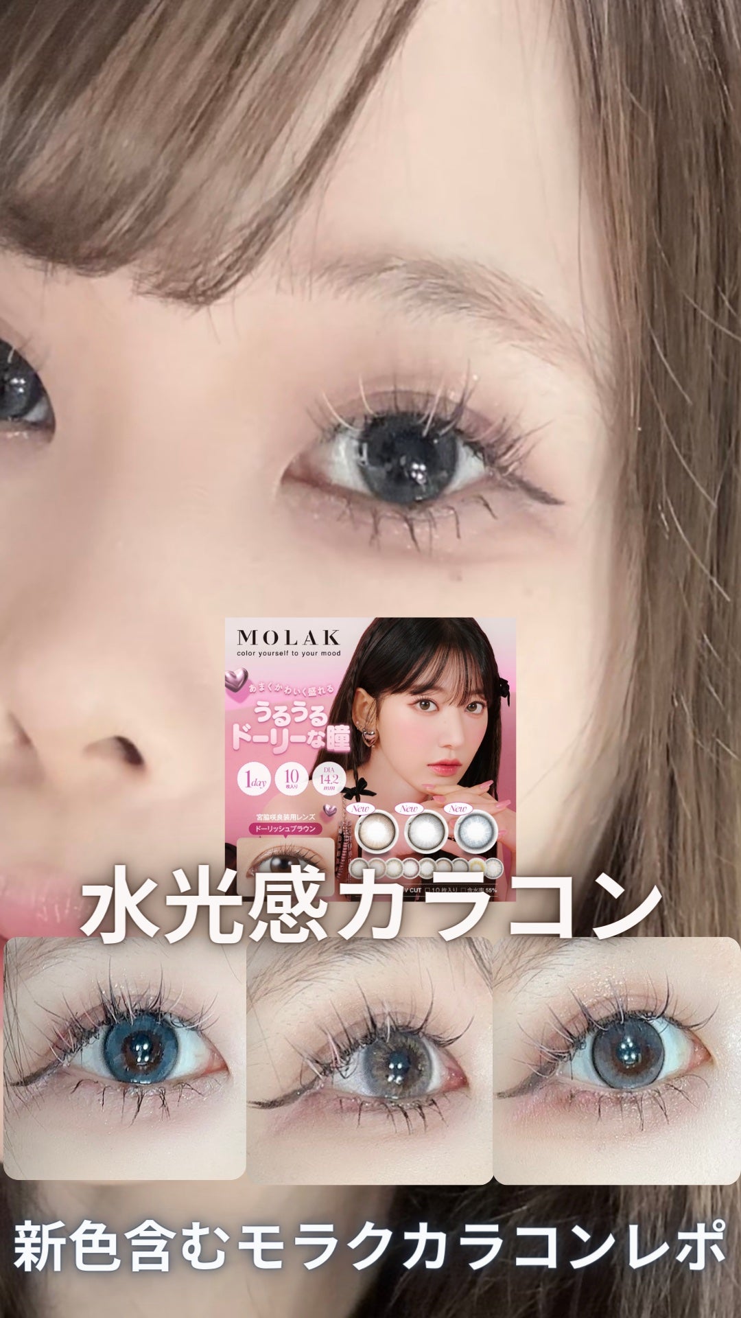 MOLAK 1day/MOLAK/ワンデー(1DAY)カラコンを使ったクチコミ(1枚目)