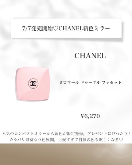 ミロワール ドゥーブル ファセット 111 バレリーナ / CHANEL ミロワール ドゥーブル ファセット 111 バレリーナ / CHANEL