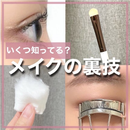 アヤミ on LIPS 「いくつ知ってる?メイクの裏技💡☑︎クマに見えない涙袋メイク☑︎..」(1枚目)