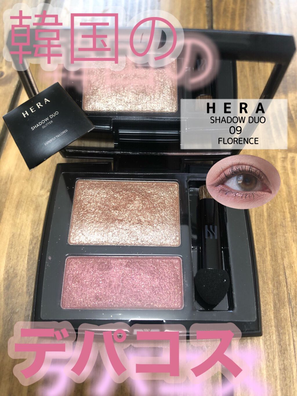 シャドウデュオ|HERAの口コミ - 今回はLIPSのみなさんの素敵な投稿で