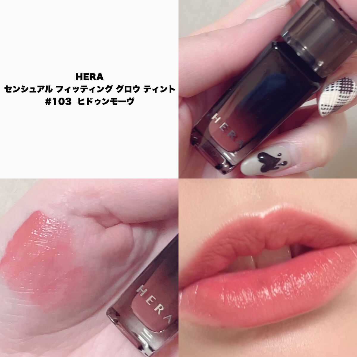 センシュアル フィッティング グロウ ティント/HERA/リップティントを使ったクチコミ（2枚目）