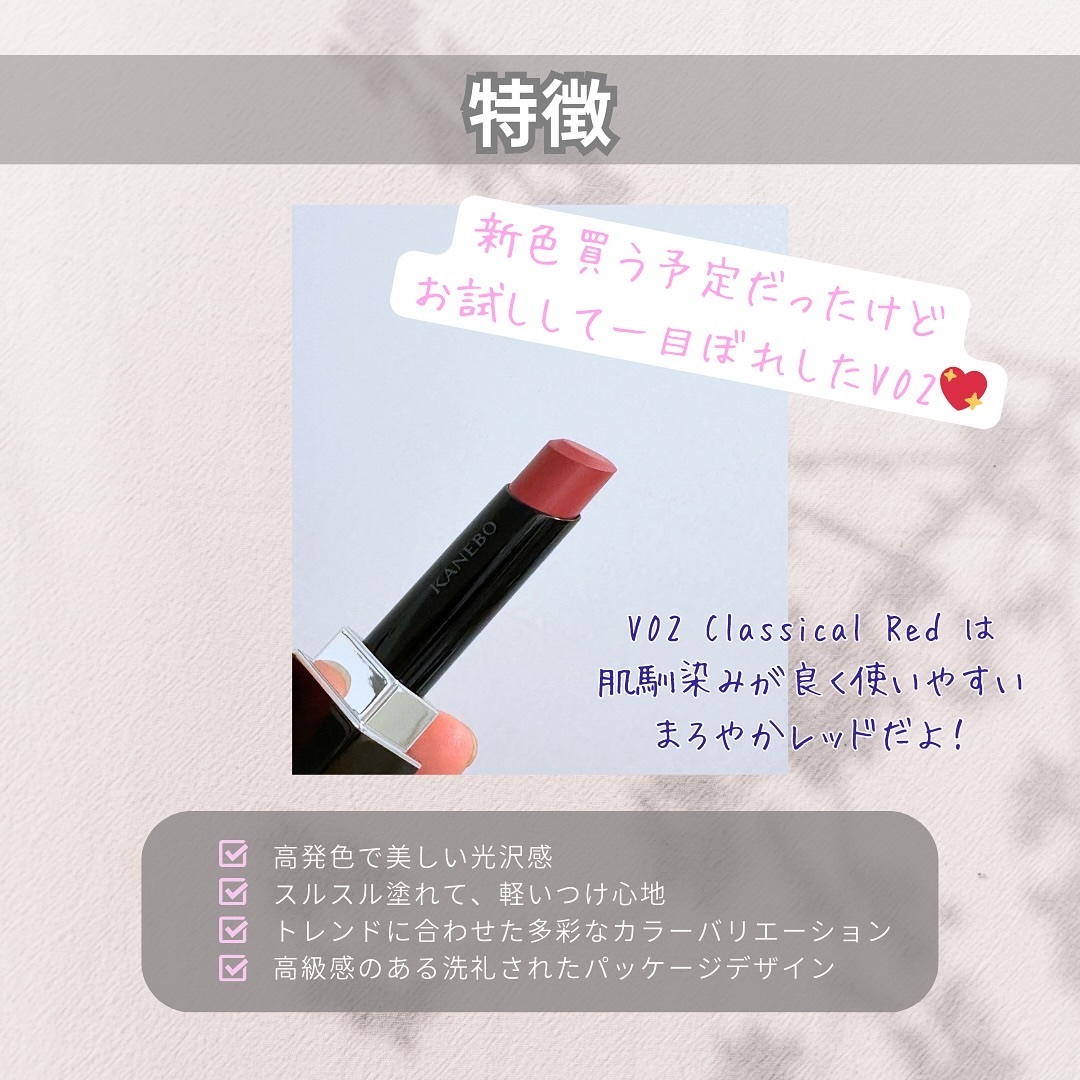 ルージュスターヴァイブラント/KANEBO/口紅を使ったクチコミ（3枚目）