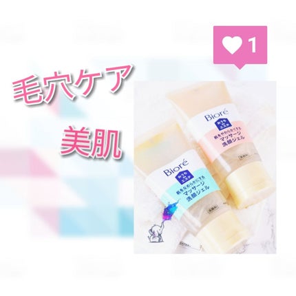おうちdeエステ 肌をなめらかにする マッサージ洗顔ジェル/ビオレ/その他洗顔料を使ったクチコミ(1枚目)
