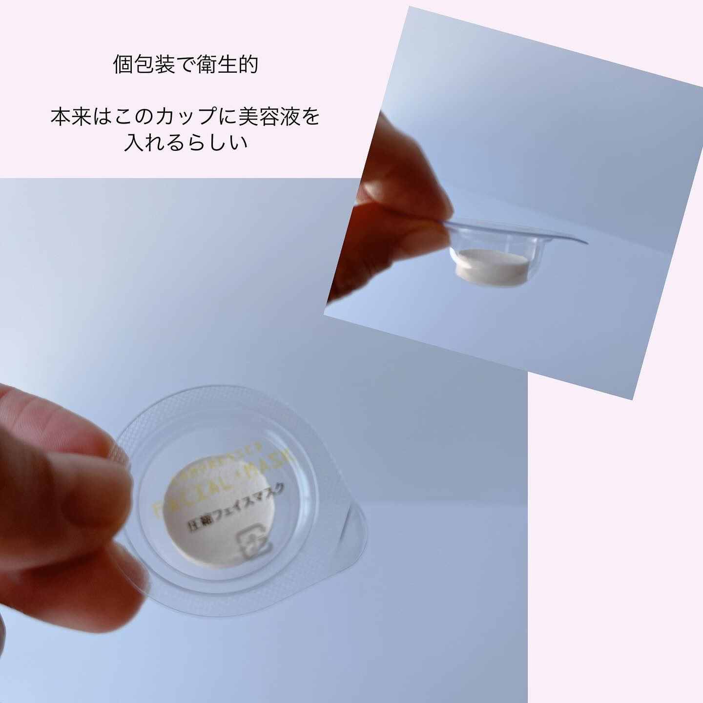 圧縮フェイスマスク 個包装カップ付き/DAISO/シートマスク・パックを使ったクチコミ（2枚目）