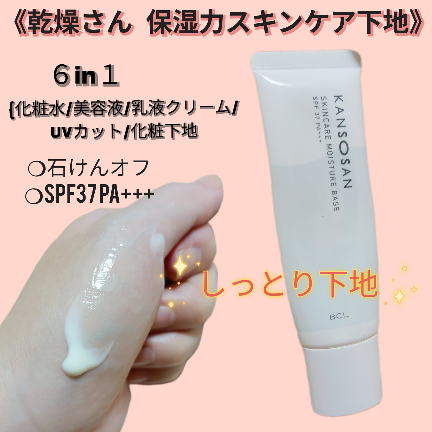 乾燥さん 保湿力スキンケア下地 /乾燥さん/化粧下地を使ったクチコミ(1枚目)