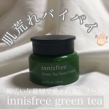 グリーンティーシード クリーム/innisfree/フェイスクリームを使ったクチコミ（1枚目）