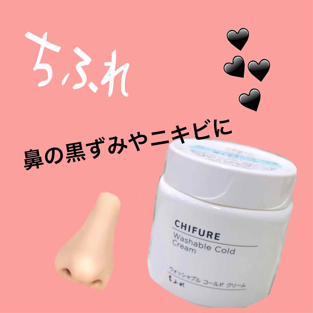 ウォッシャブル コールド クリーム/ちふれ/クレンジングクリームを使ったクチコミ(1枚目)