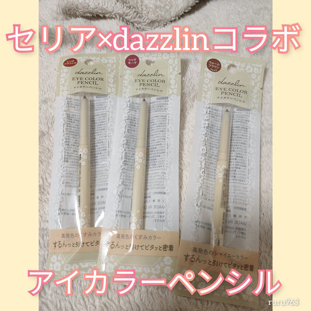 dazzlin コントロールカラー/セリア/化粧下地を使ったクチコミ（1枚目）