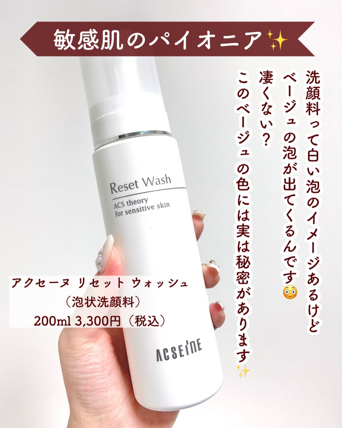 全国どこでも送料無料 アクセーヌ リセットウォッシュ 200ml（ACSEINE） ※おひとり様 一つ限り 洗顔料