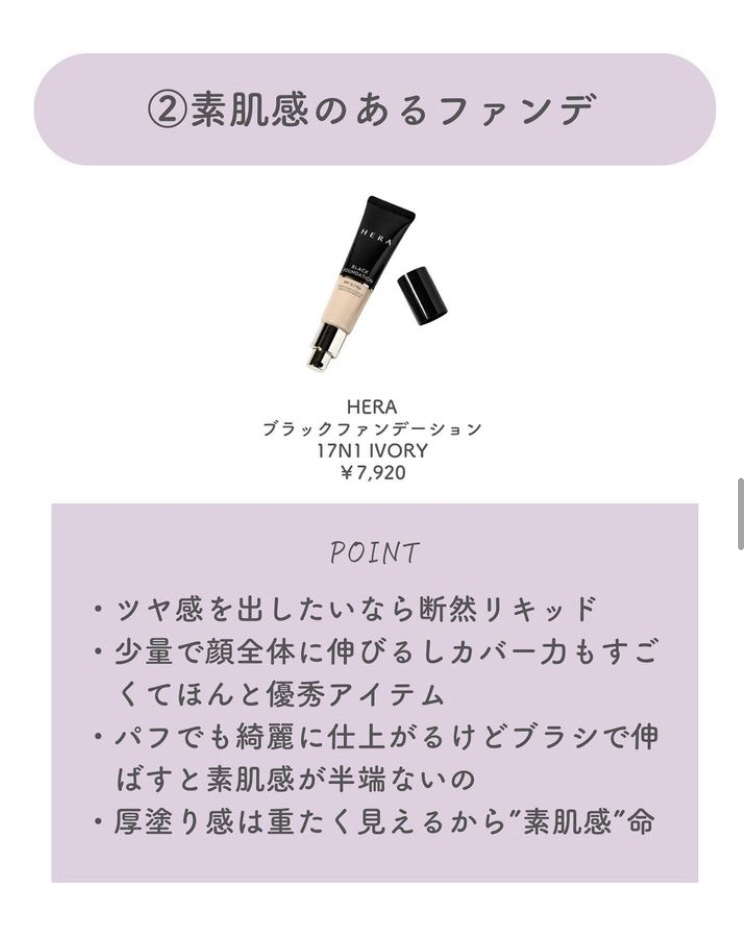 ブラックファンデーション/HERA/リキッドファンデーションを使ったクチコミ（3枚目）