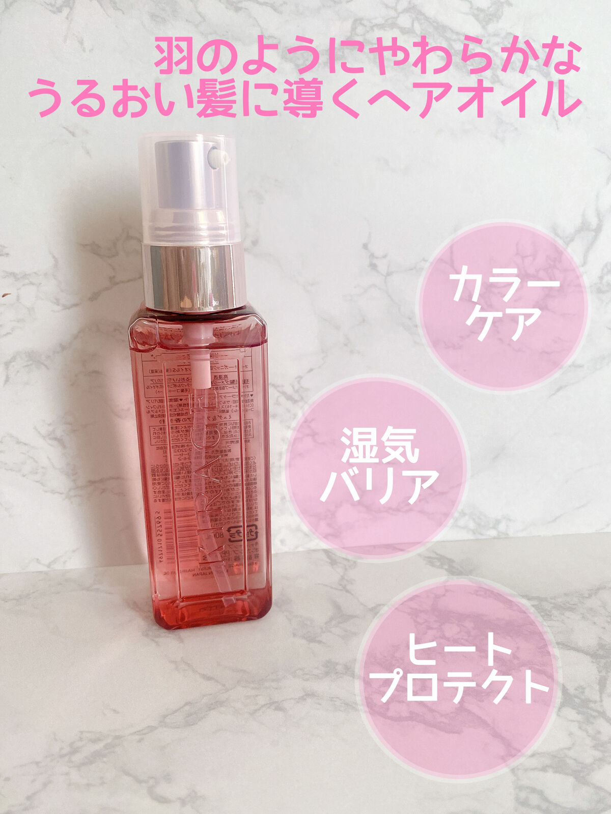 リッチモイスト ヘアオイル/キラージュ/ヘアオイルを使ったクチコミ（2枚目）