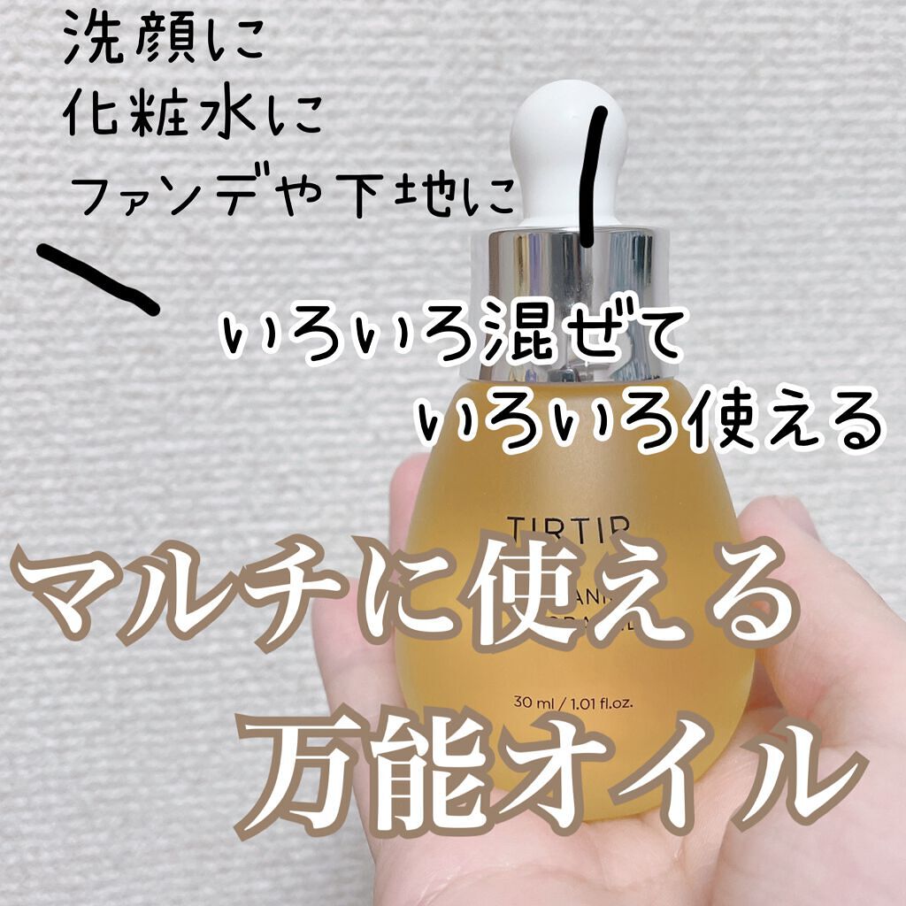 ホホバオイル/TIRTIR(ティルティル)/フェイスオイルを使ったクチコミ（1枚目）