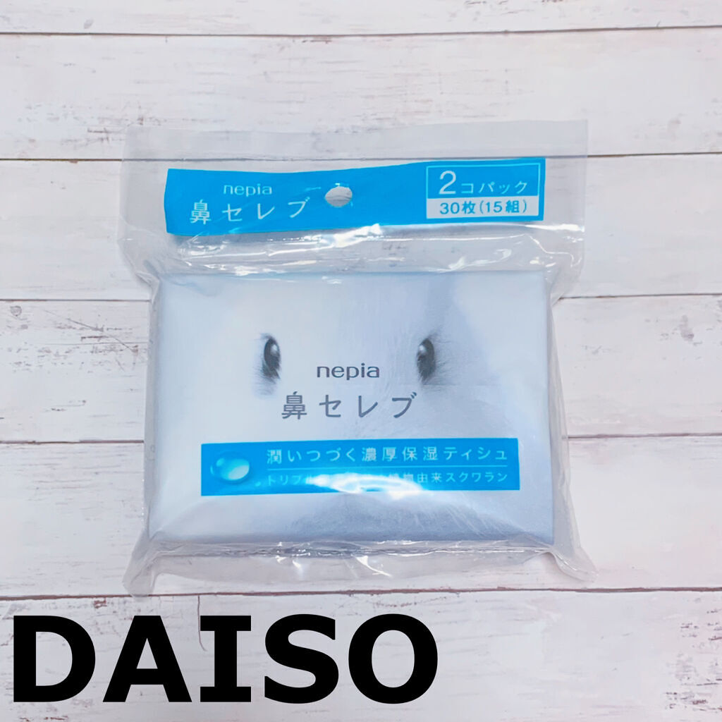 鼻セレブ ティシュ/ネピア/ティッシュを使ったクチコミ（1枚目）