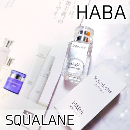 高品位「スクワラン」/HABA/フェイスオイルを使ったクチコミ(1枚目)