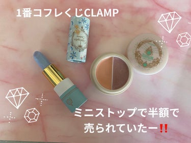 BANDAI SPIRITS 一番コフレ CLAMP 30th Anniversary カードキャプターさくら×魔法騎士レイアース G賞マニッシュシャイニーカラーデュオのクチコミ「💄 ✨💕一番コフレ CLAMP 30thAnniversary 
D賞 スイートヒロインリップ.....」（1枚目）