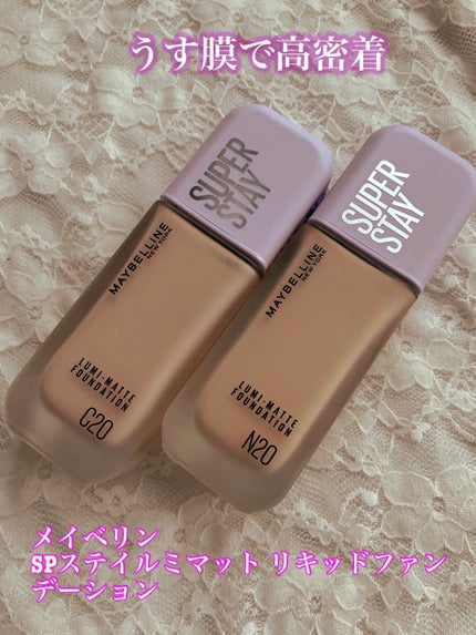 SPステイ ルミマット リキッド ファンデーション/MAYBELLINE NEW YORK/リキッドファンデーションを使ったクチコミ(1枚目)