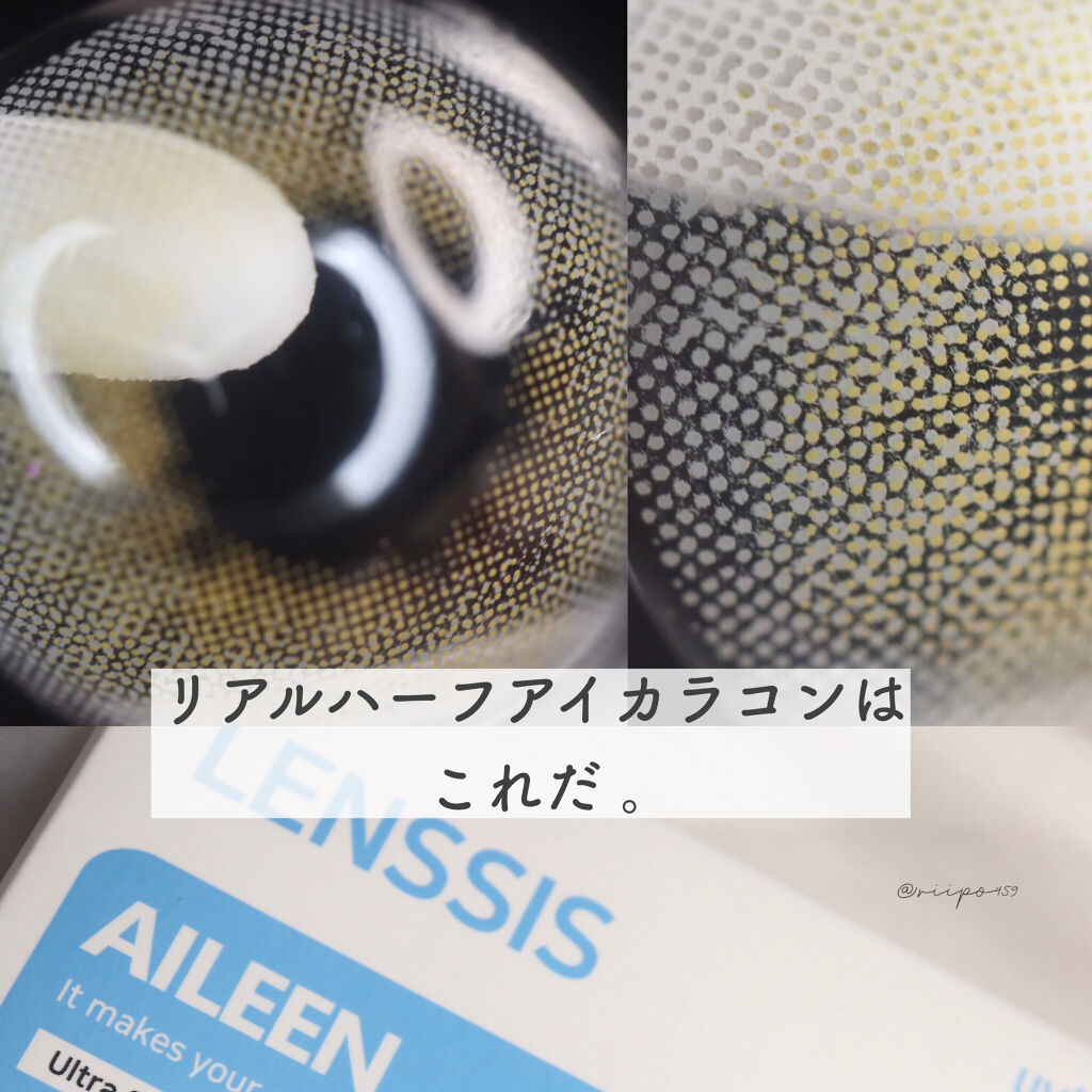 エイリンシリーズ/LENSSIS/カラーコンタクトレンズを使ったクチコミ（1枚目）