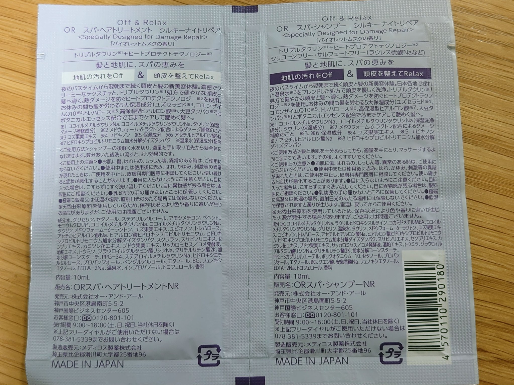 ＯＲ スパ・シャンプー／ヘアトリートメント シルキーナイトリペア ＯＲトライアルセット/Off&Relax/市販シャンプーを使ったクチコミ（2枚目）