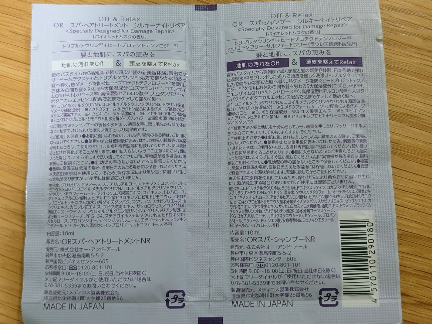 OR スパ・シャンプー/ヘアトリートメント シルキーナイトリペア/Off&Relax/市販シャンプーを使ったクチコミ(2枚目)