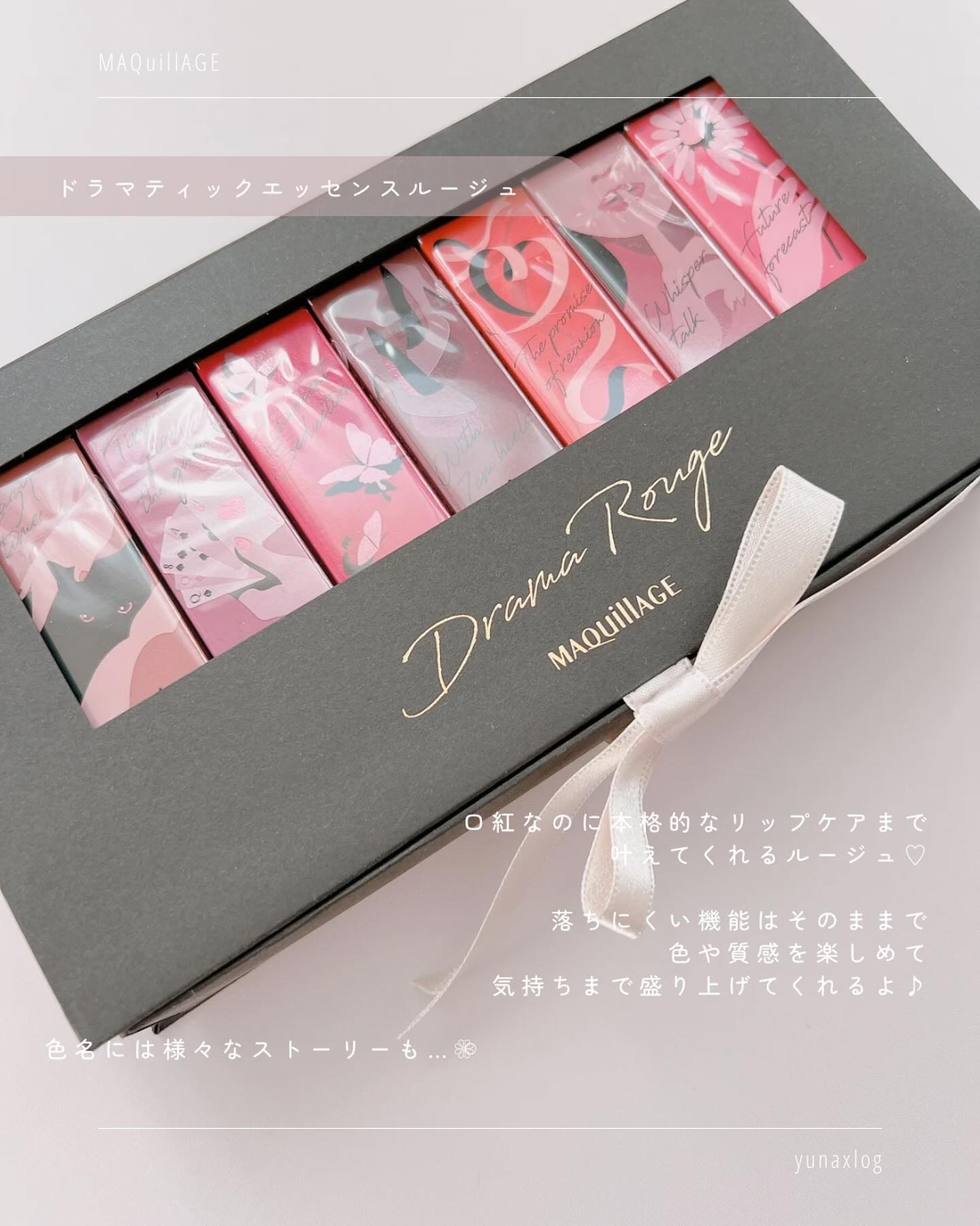 ドラマティックエッセンスルージュ amazon・楽天限定ギフトセット/マキアージュ/口紅を使ったクチコミ（2枚目）