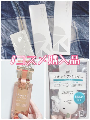 &honey アンドハニー クレンジングオイルのクチコミ「❣️コスメ購入品❣️


久々に色々買い足しました🙋🏻‍♀️


✔️ベータレイヤー エマルジ.....」（1枚目）