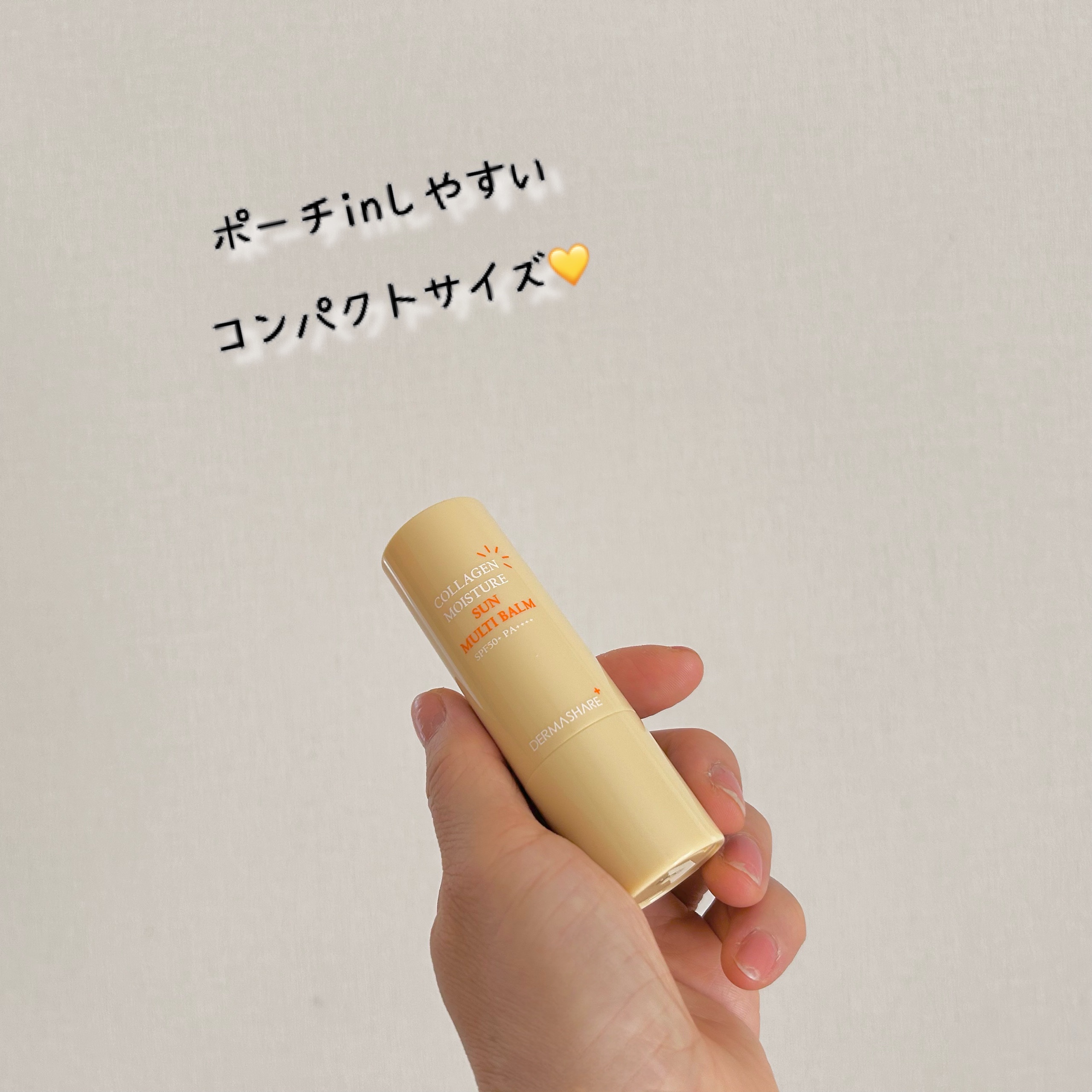 コラーゲンモイスチャーSUNマルチバーム/DERMASHARE/日焼け止めスティックを使ったクチコミ（2枚目）
